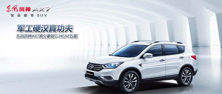 DONGFENG FENGSHEN AX7